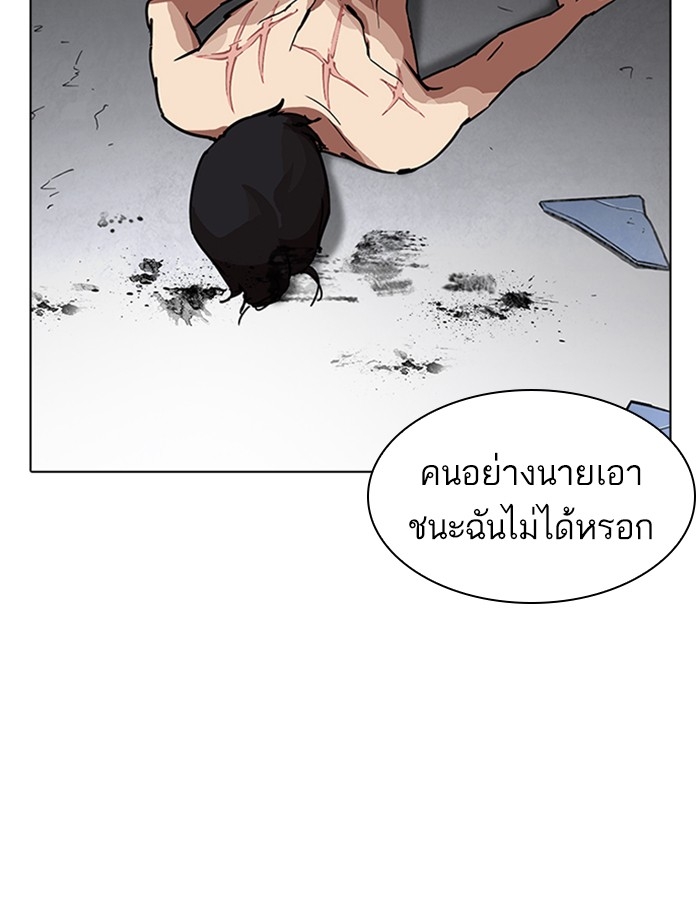 อ่านการ์ตูน Lookism 236 ภาพที่ 28