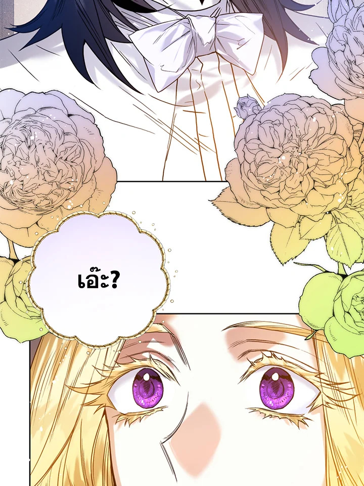 อ่านการ์ตูน Royal Marriage 24 ภาพที่ 18