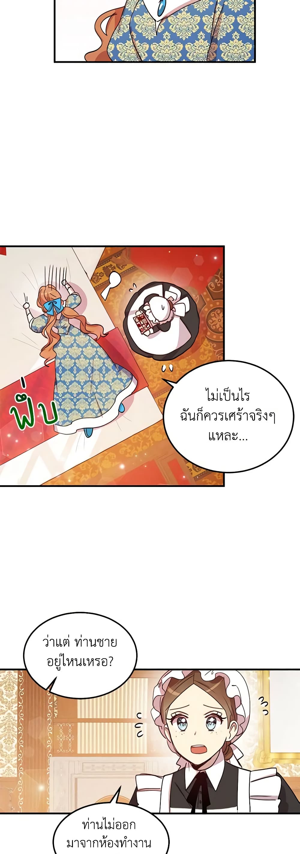 อ่านการ์ตูน What’s Wrong With You, Duke 20 ภาพที่ 14