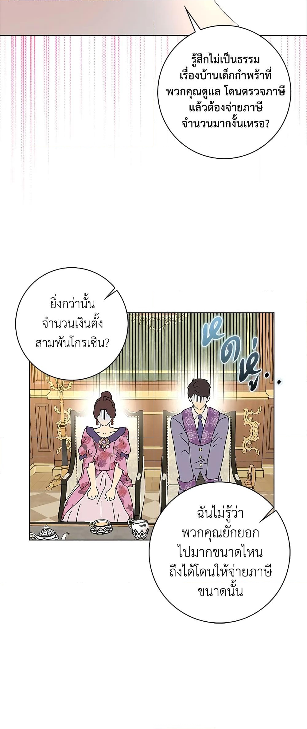 อ่านการ์ตูน When I Quit Being A Wicked Mother-in-law, Everyone Became Obsessed With Me 21 ภาพที่ 26