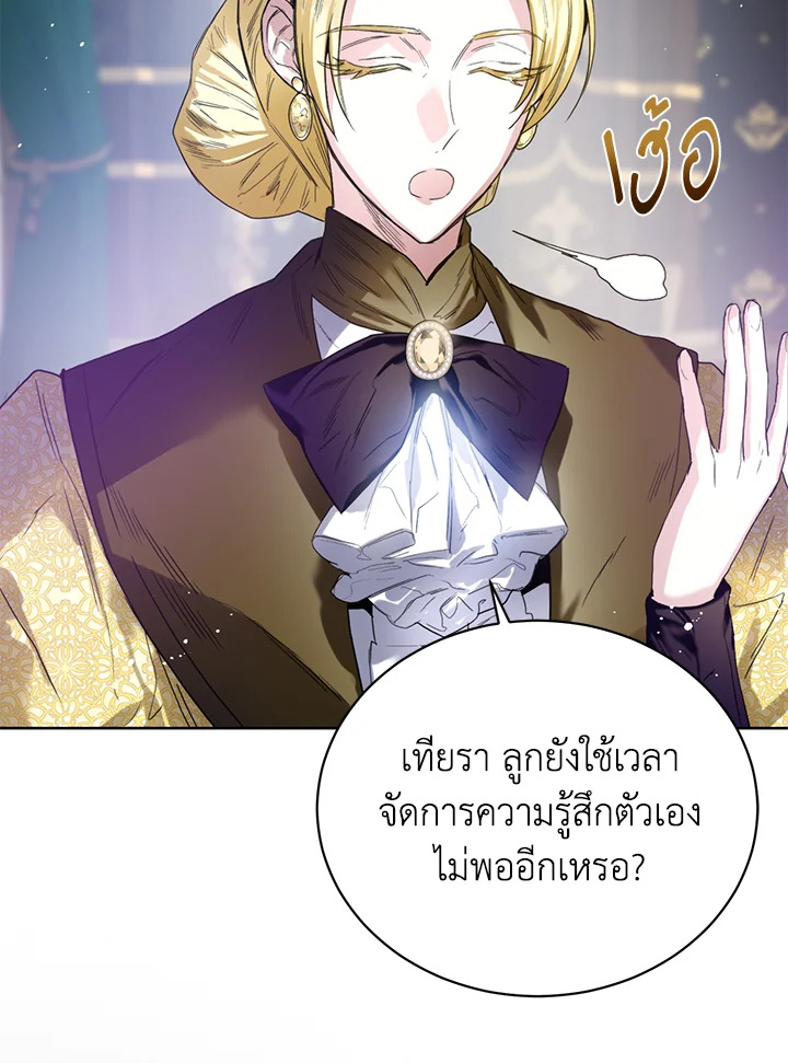 อ่านการ์ตูน Royal Marriage 6 ภาพที่ 37