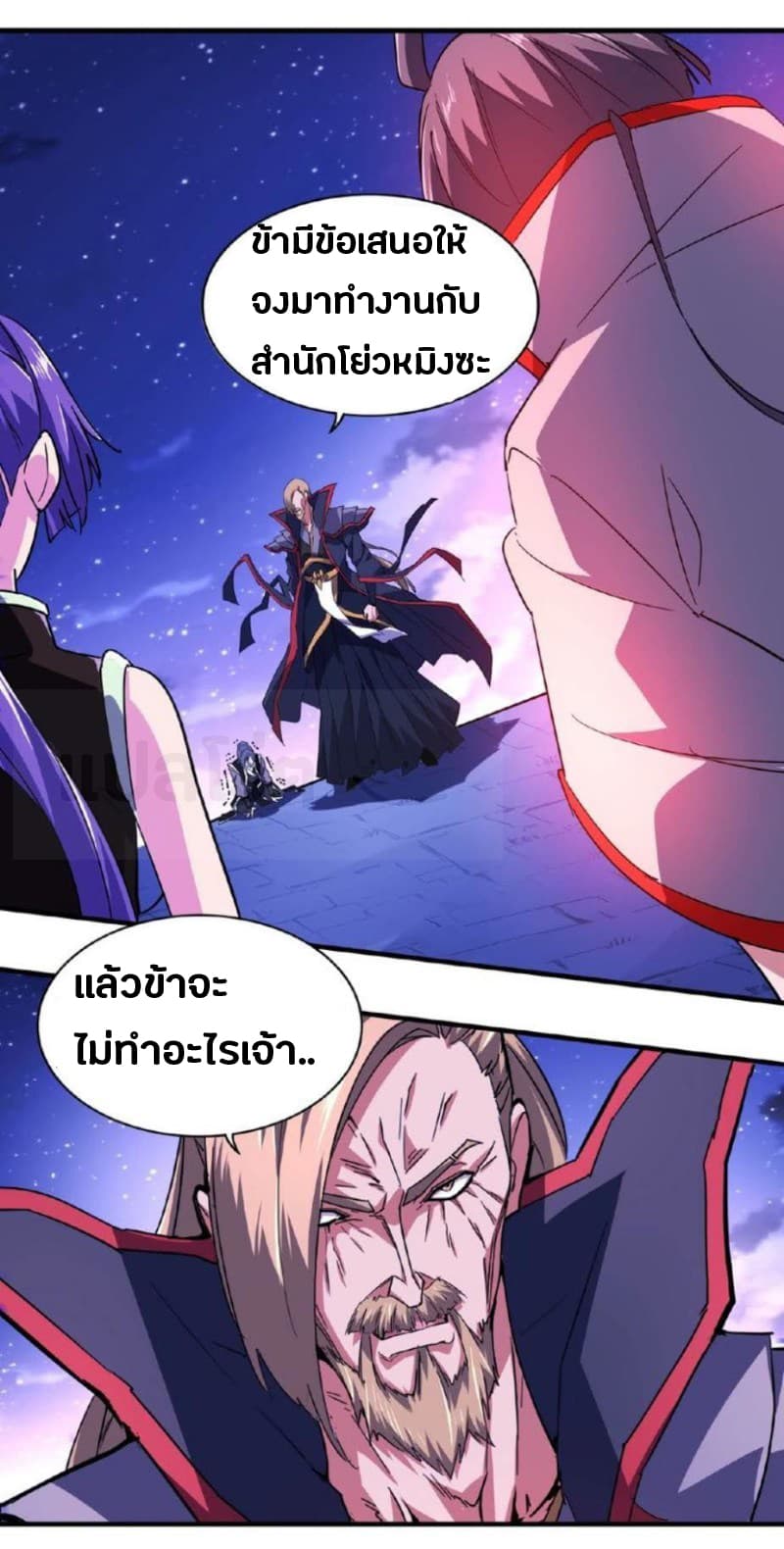 อ่านการ์ตูน Magic Emperor 25 ภาพที่ 34