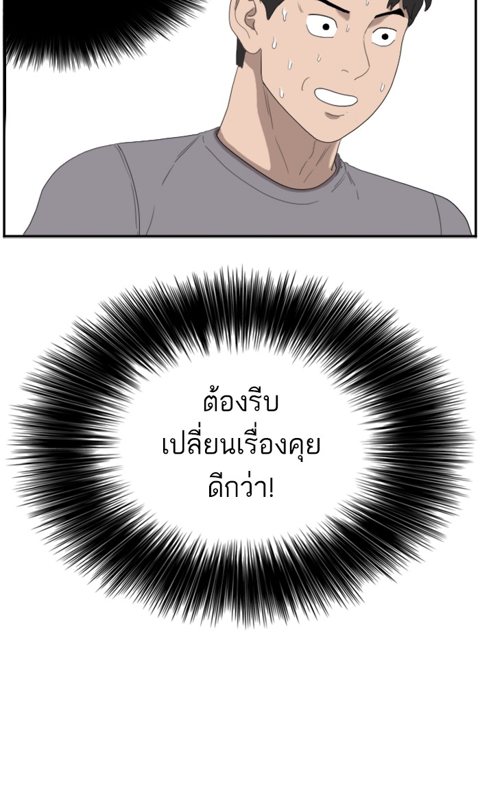 อ่านการ์ตูน Bad Guy 64 ภาพที่ 95