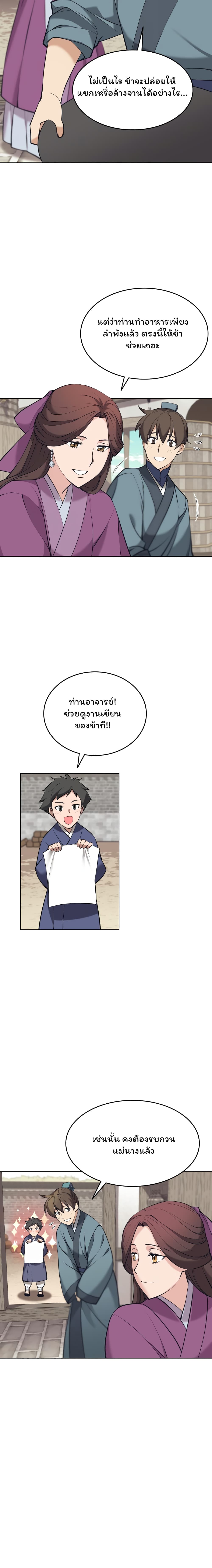 อ่านการ์ตูน Tale of a Scribe Who Retires to the Countryside 72 ภาพที่ 15