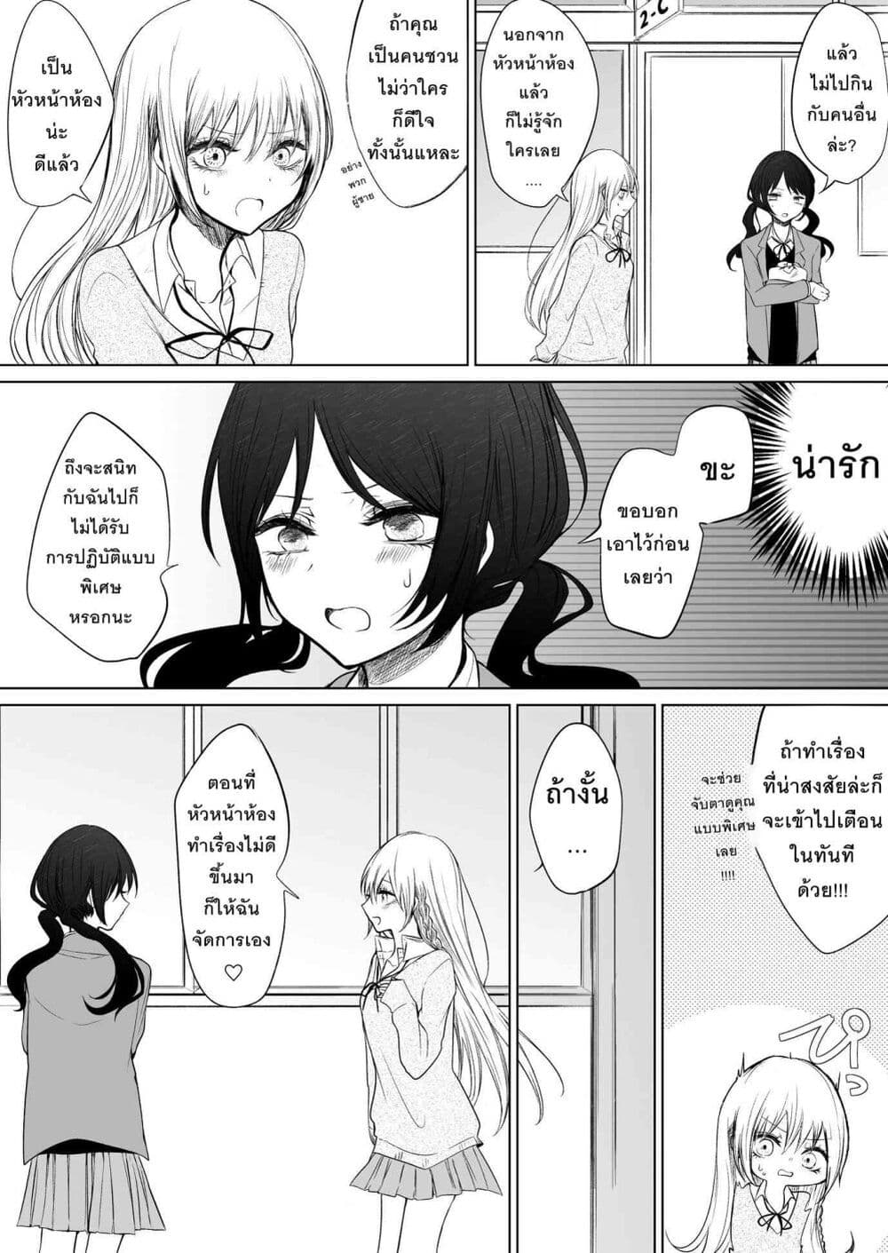 อ่านการ์ตูน Ichizu Bitch Chan 7 ภาพที่ 18