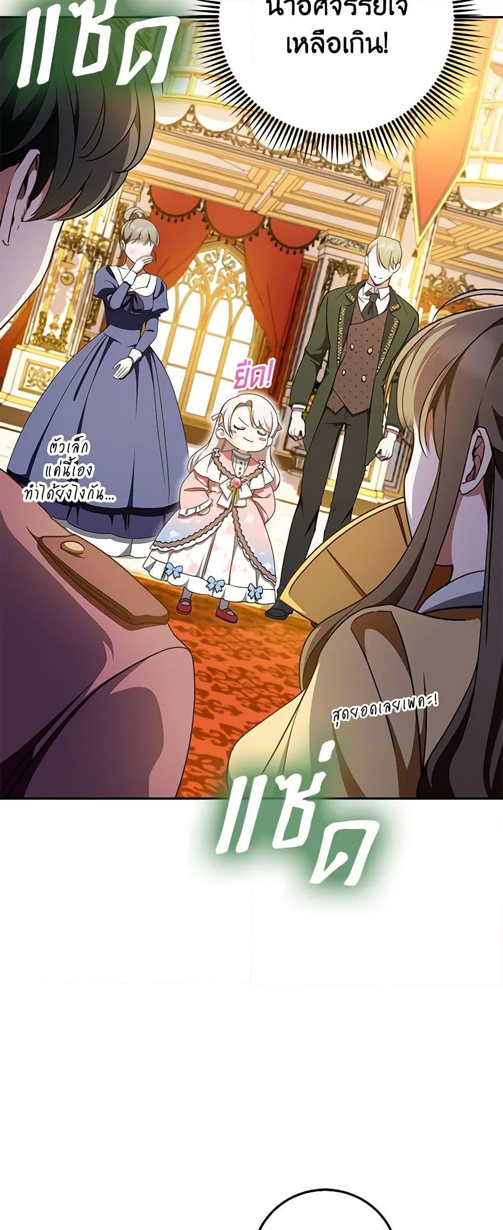 อ่านการ์ตูน The Wicked Little Princess 87 ภาพที่ 5