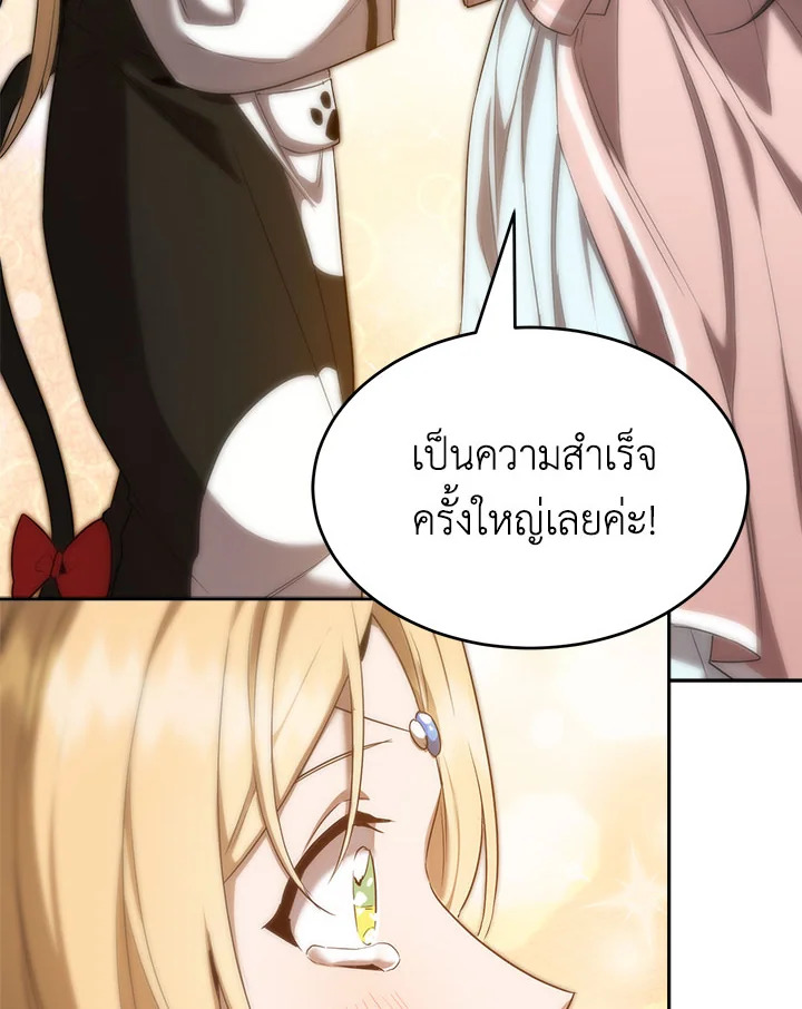 อ่านการ์ตูน How to Live at the Max Level 30 ภาพที่ 84