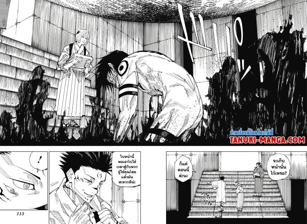 อ่านการ์ตูน Jujutsu Kaisen 216 ภาพที่ 8