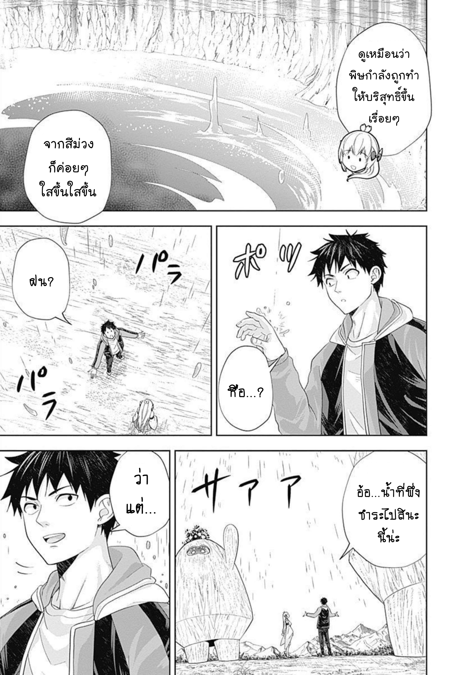 อ่านการ์ตูน Ore no Ie ga Maryoku Spot Datta Ken: Sundeiru dake de Sekai Saikyou 174 ภาพที่ 10