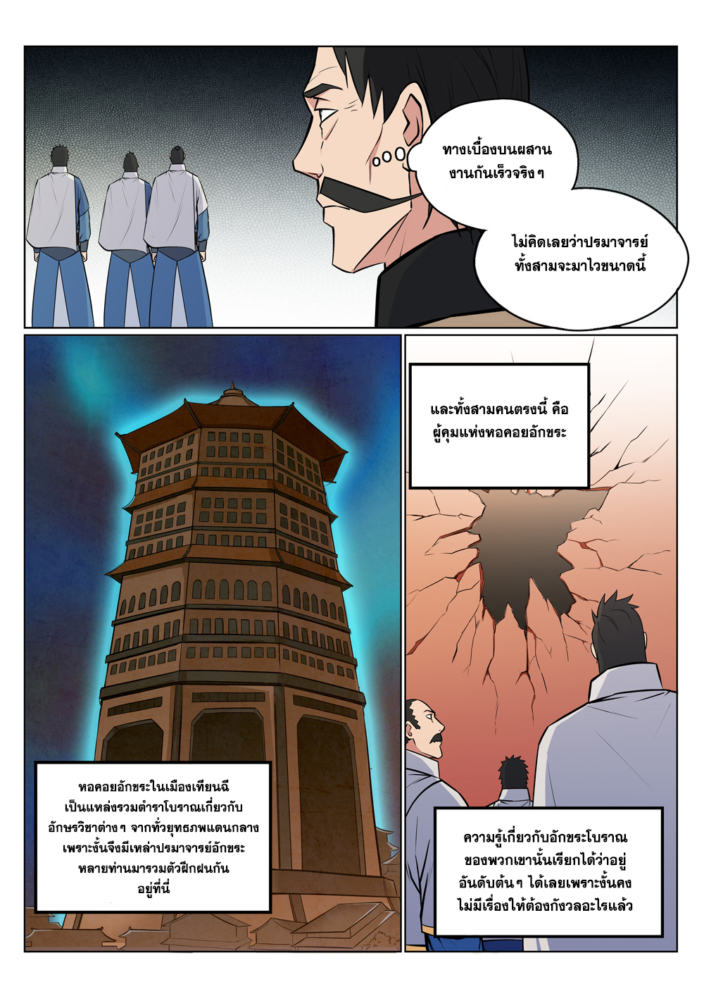 อ่านการ์ตูน Bailian Chengshen 180 ภาพที่ 5