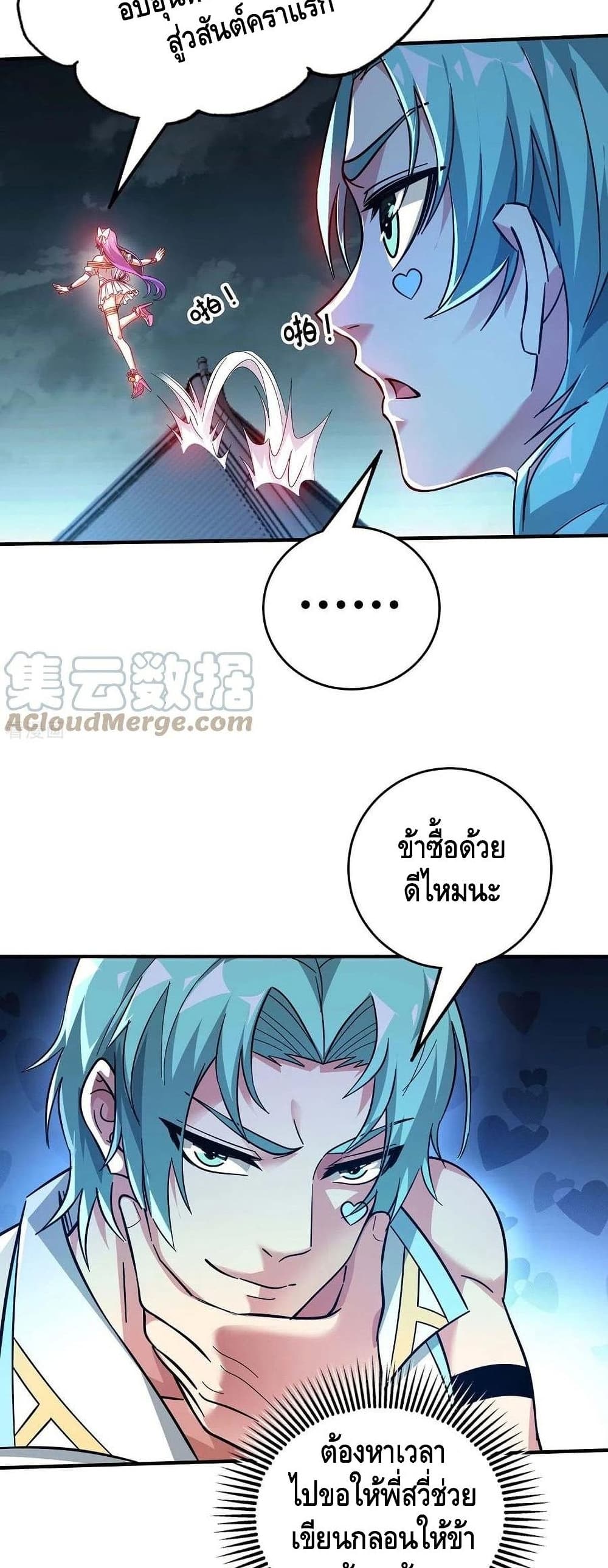 อ่านการ์ตูน Eternal First Son-in-law 189 ภาพที่ 14