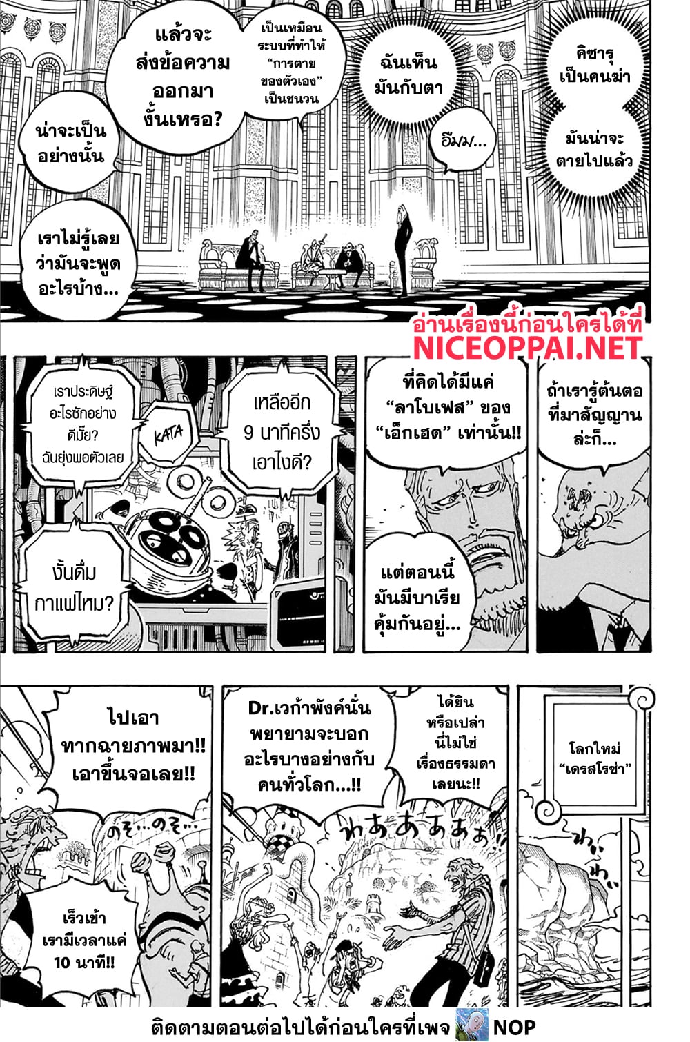 อ่านการ์ตูน One Piece 1109 ภาพที่ 5