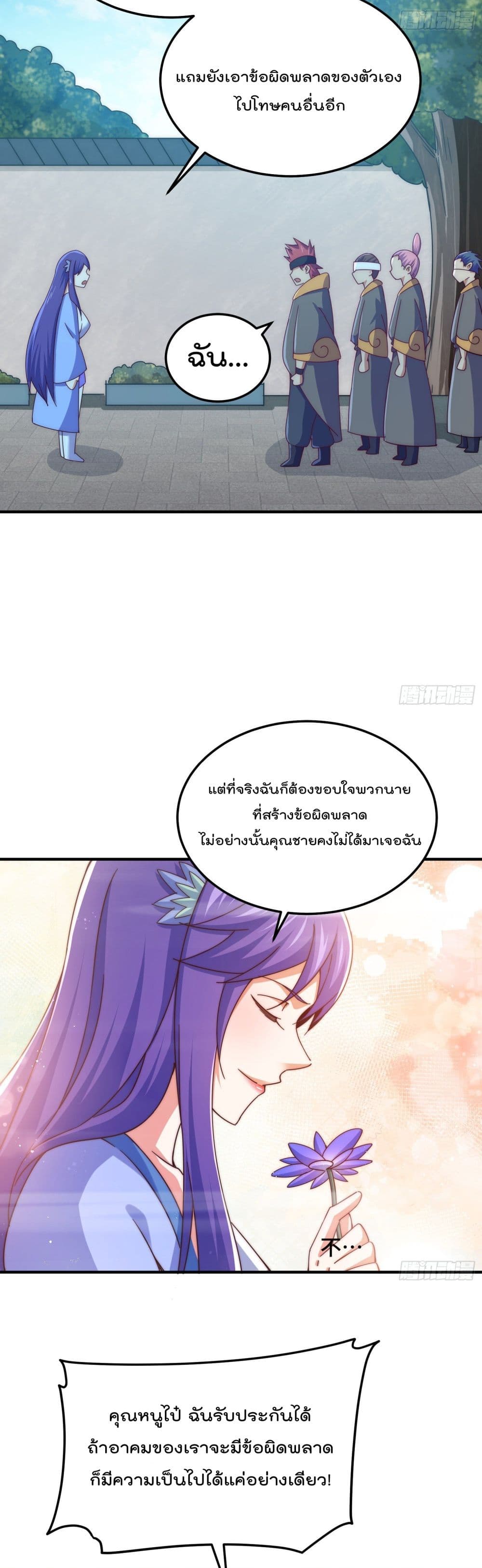 อ่านการ์ตูน Who is your Daddy 145 ภาพที่ 33