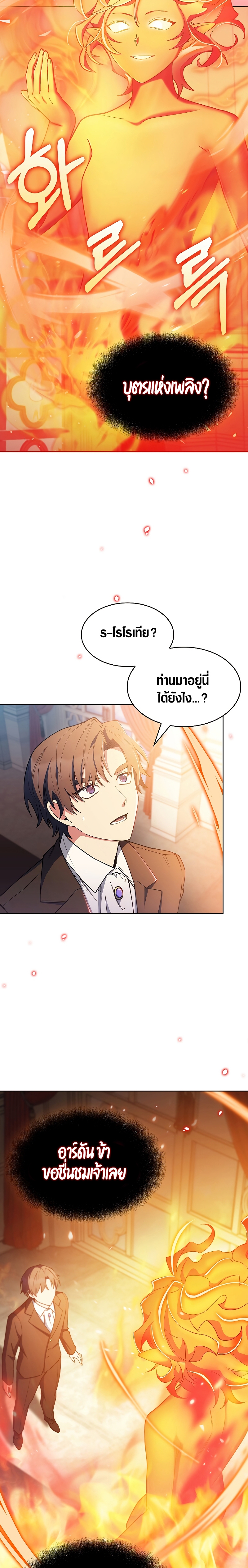 อ่านการ์ตูน I Regressed to My Ruined Family 28 ภาพที่ 14