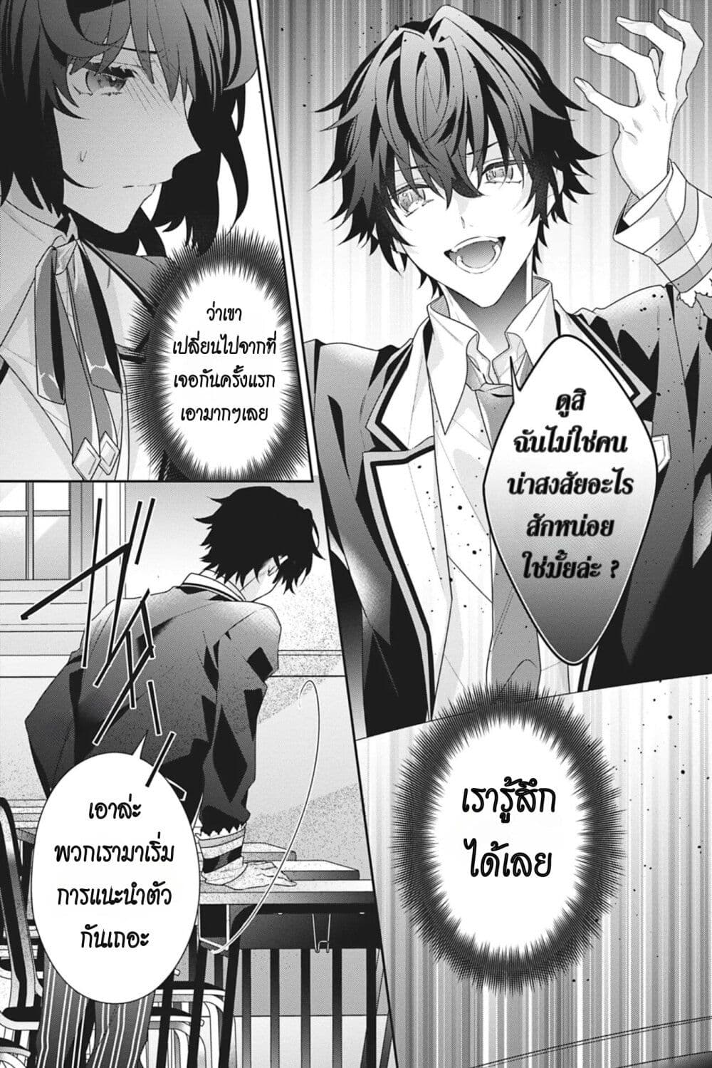 อ่านการ์ตูน I Was Reincarnated as the Villainess in an Otome Game but the Boys Love Me Anyway! 10 ภาพที่ 23