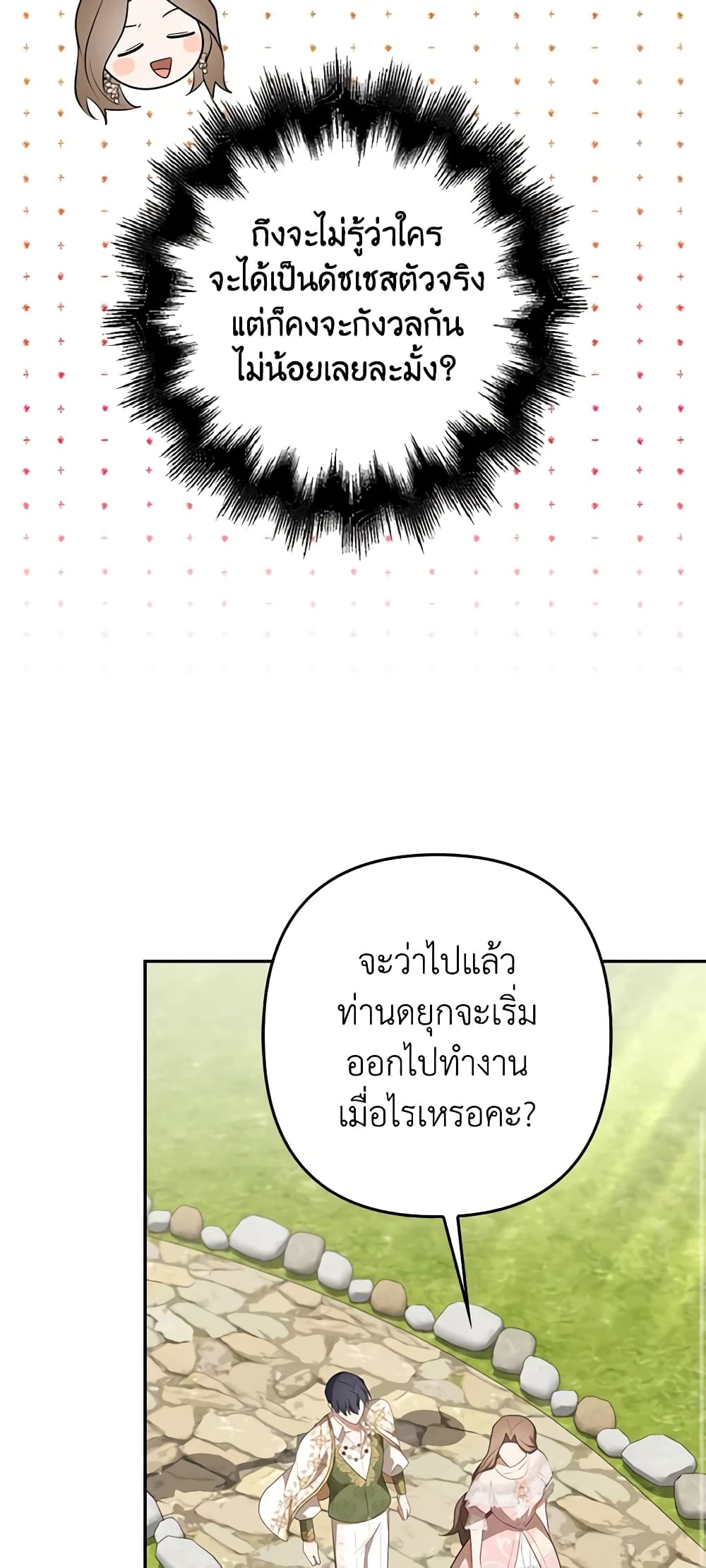 อ่านการ์ตูน A Con Artist But That’s Okay 34 ภาพที่ 40