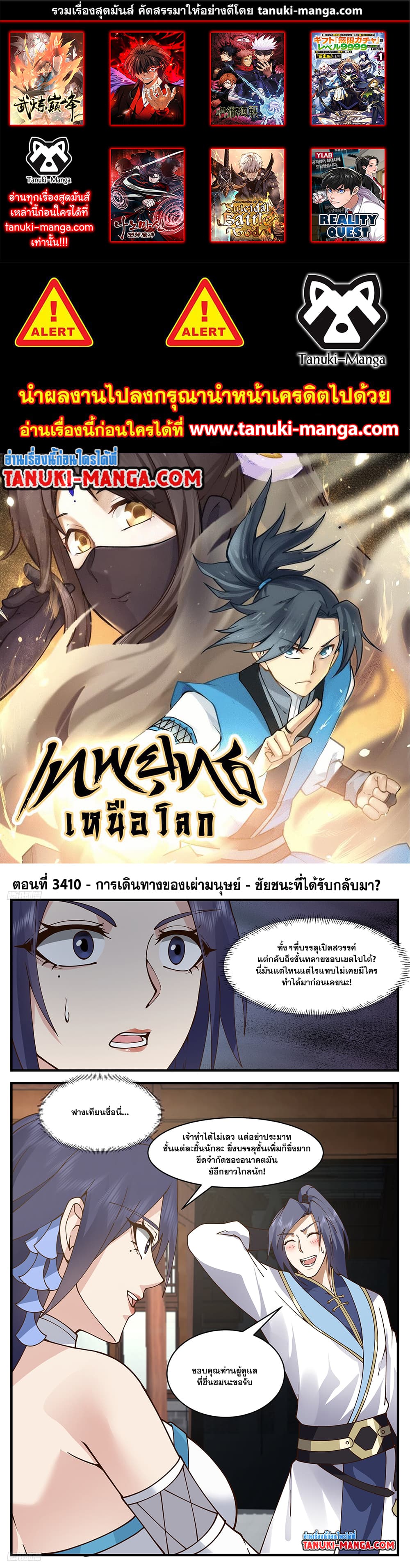 อ่านการ์ตูน Martial Peak 3410 ภาพที่ 1