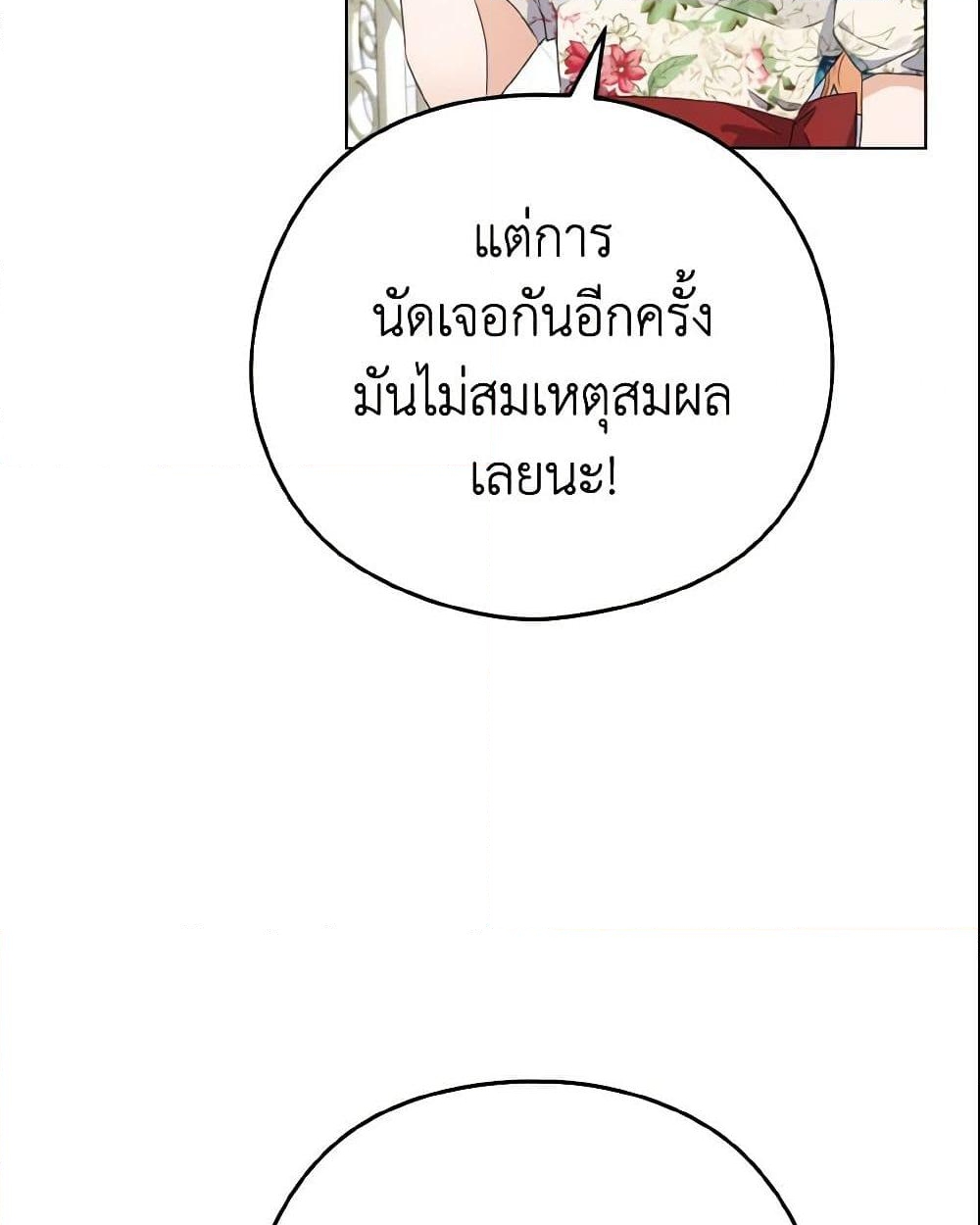 อ่านการ์ตูน My Dear Aster 7 ภาพที่ 25