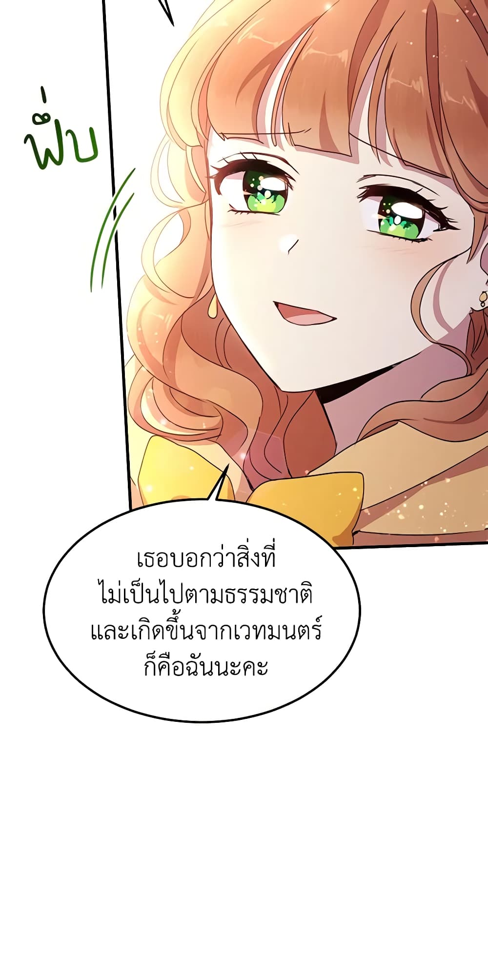 อ่านการ์ตูน What’s Wrong With You, Duke 58 ภาพที่ 53