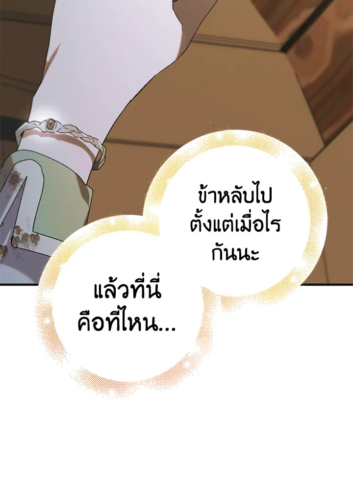 อ่านการ์ตูน A Way to Protect the Lovable You 88 ภาพที่ 24