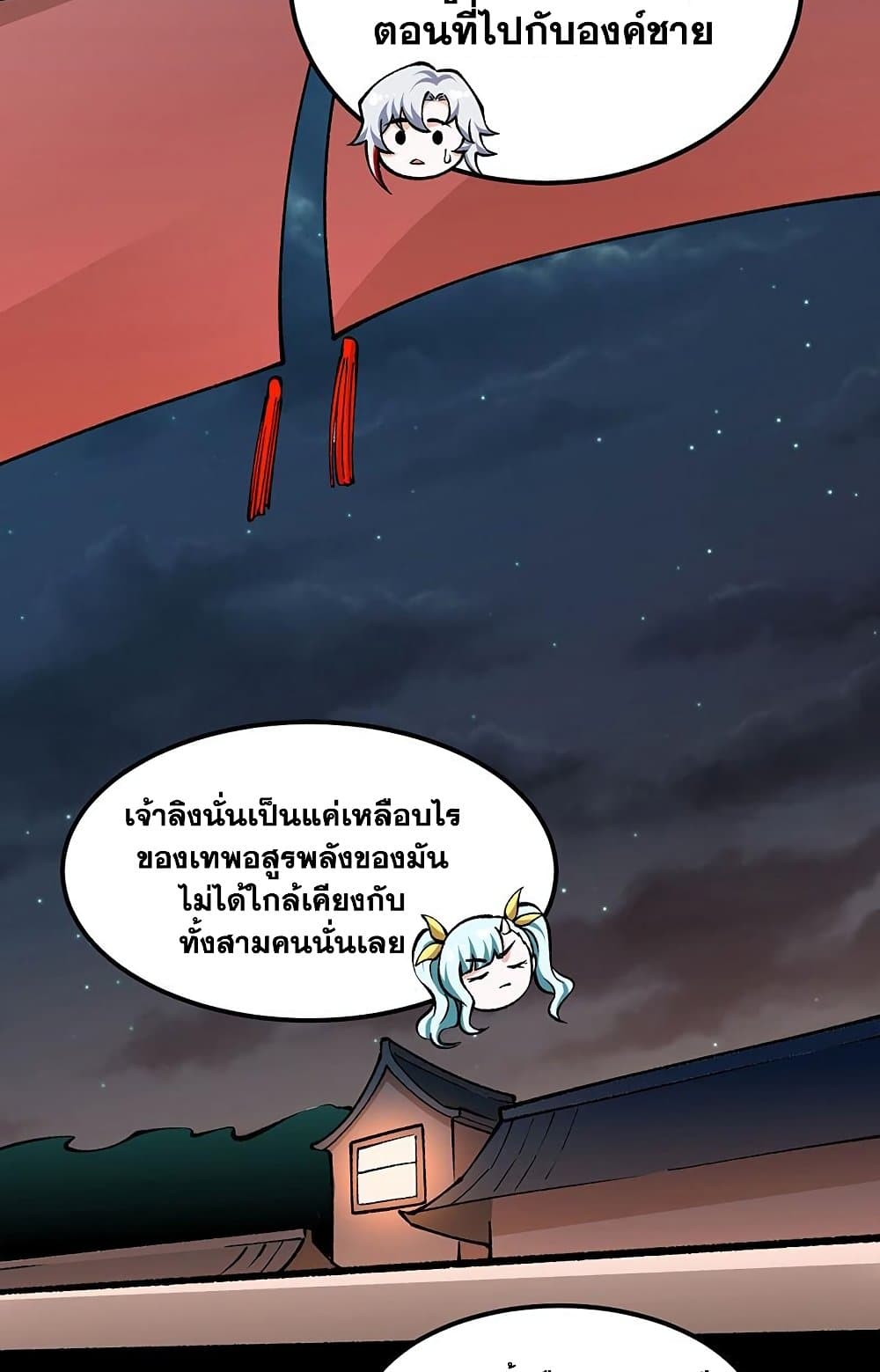 อ่านการ์ตูน WuDao Du Zun 459 ภาพที่ 23