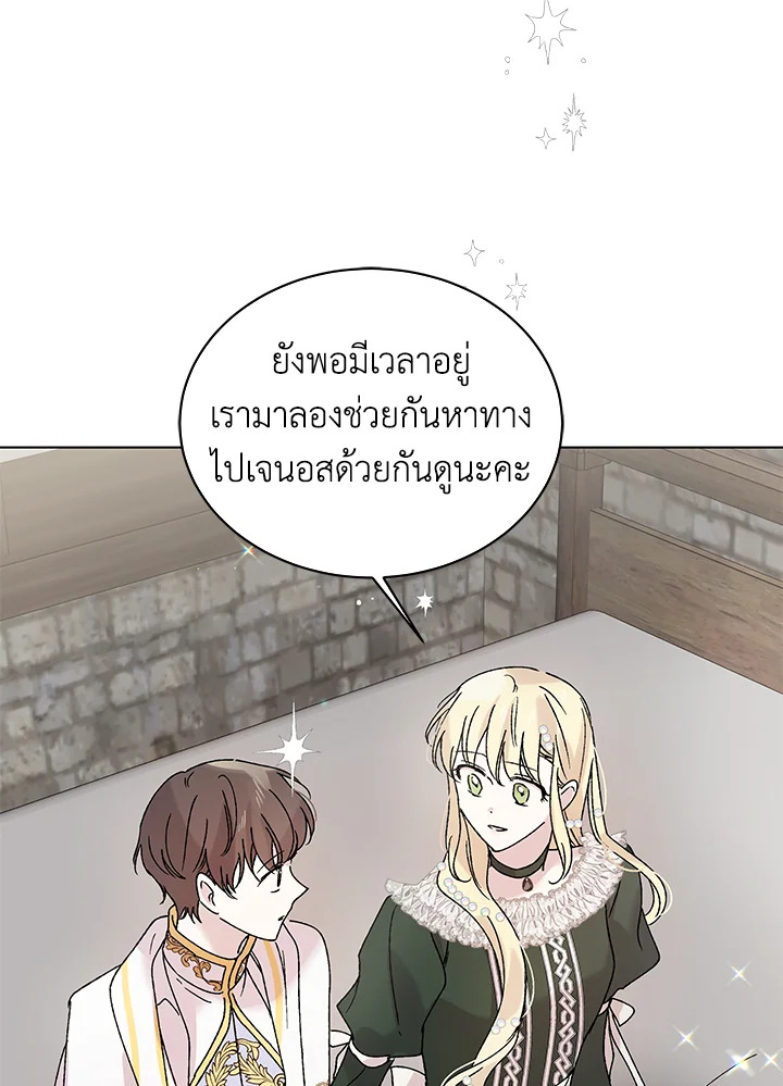 อ่านการ์ตูน A Way to Protect the Lovable You 19 ภาพที่ 122