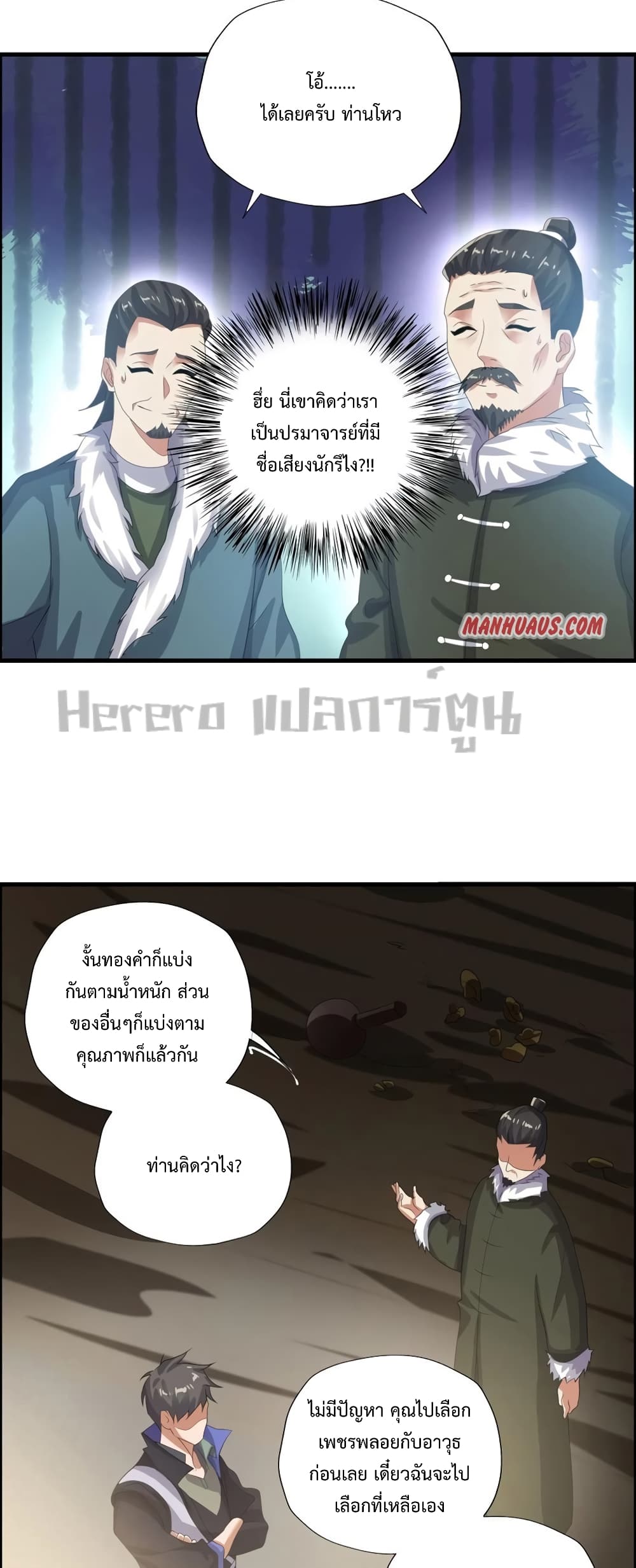 อ่านการ์ตูน Super Warrior in Another World 184 ภาพที่ 24