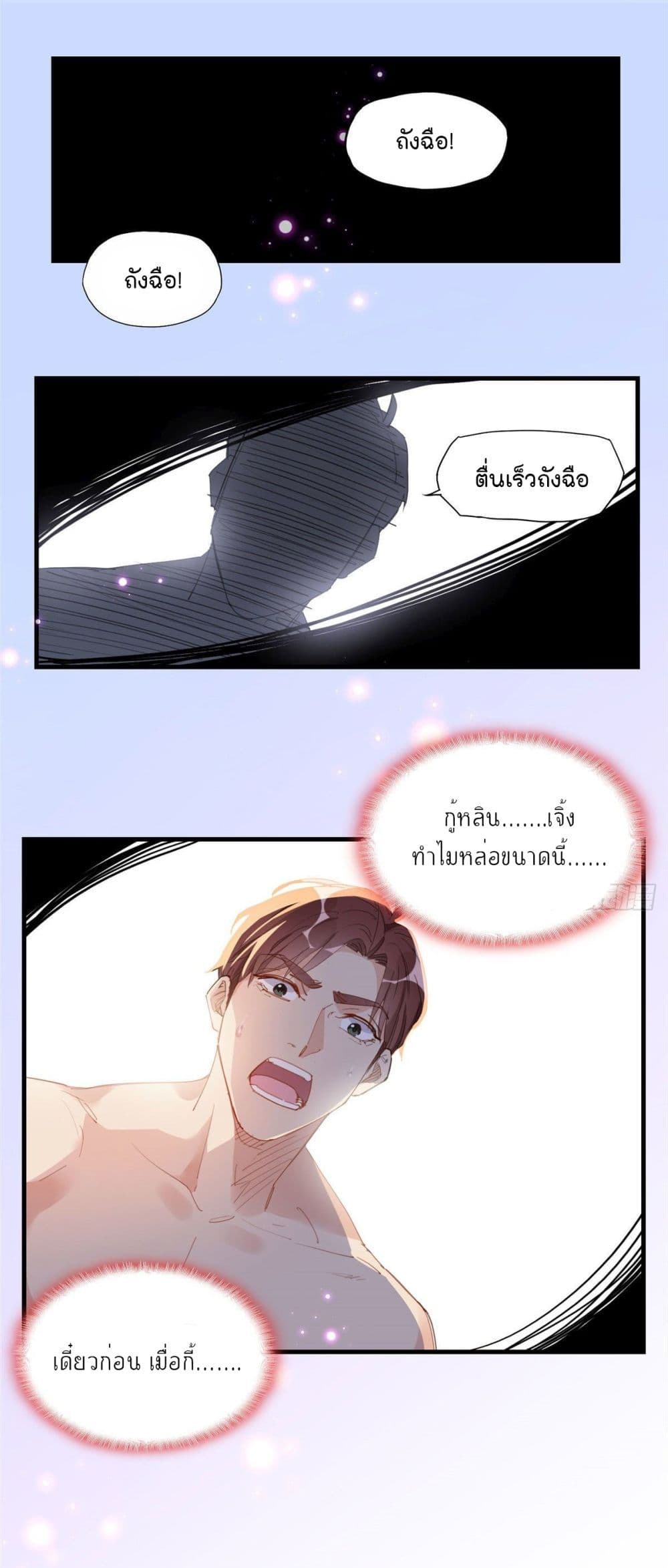 อ่านการ์ตูน Find Me in Your Heart 18 ภาพที่ 2