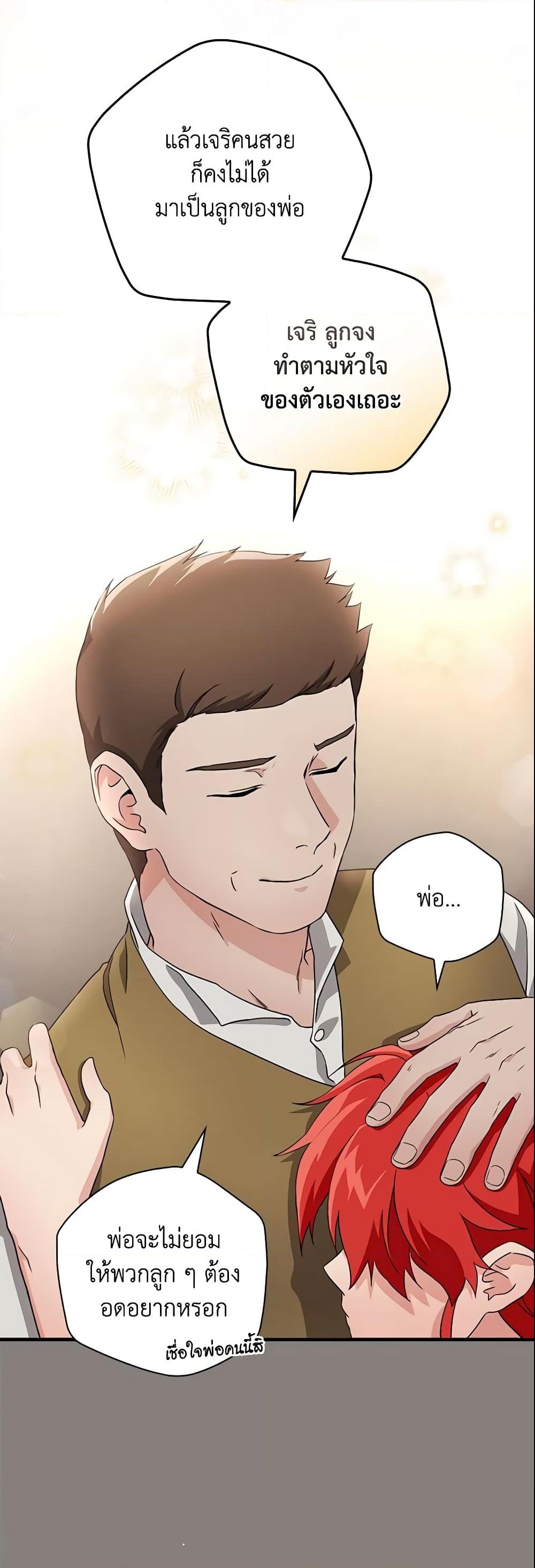 อ่านการ์ตูน Finding My Father’s Son 2 ภาพที่ 19