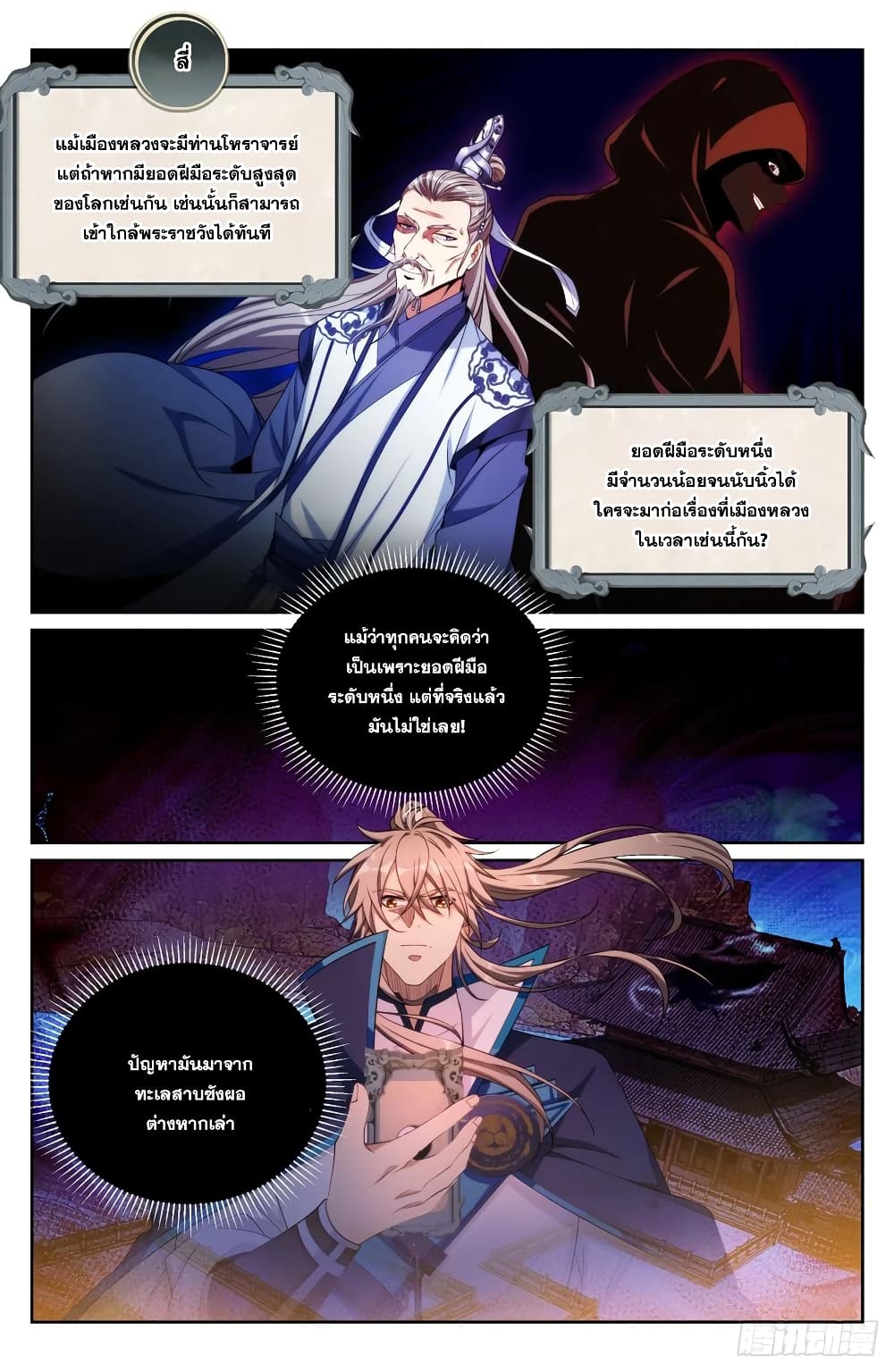 อ่านการ์ตูน Nightwatcher 125 ภาพที่ 16