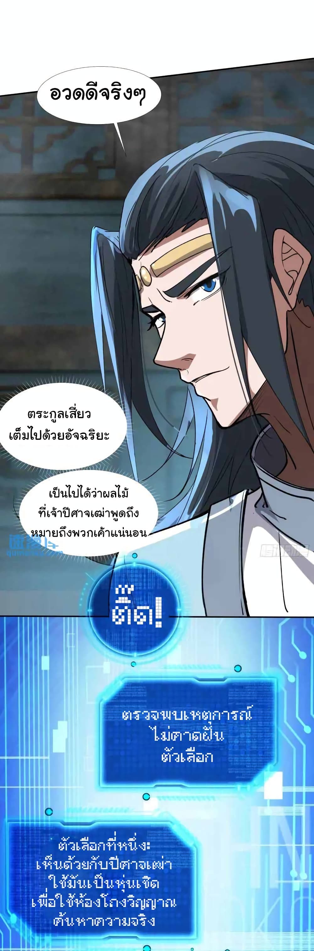 อ่านการ์ตูน When The System Opens After The Age Of 100 24 ภาพที่ 18