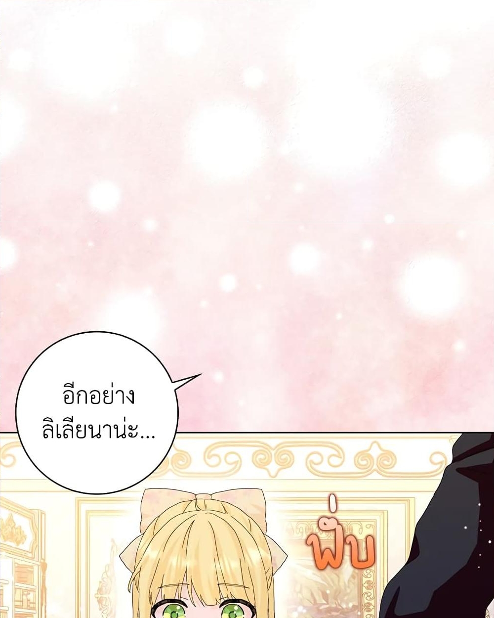 อ่านการ์ตูน When I Quit Being A Wicked Mother-in-law, Everyone Became Obsessed With Me 38 ภาพที่ 32