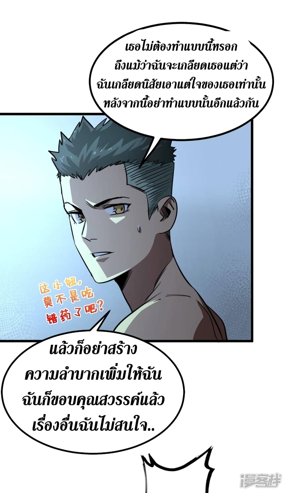 อ่านการ์ตูน The Last Hero 16 ภาพที่ 34