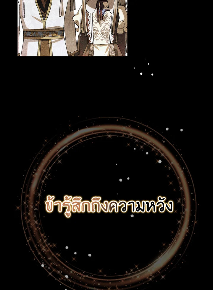 อ่านการ์ตูน A Way to Protect the Lovable You 87 ภาพที่ 130