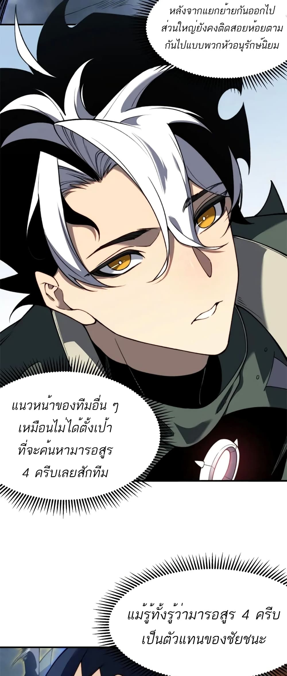 อ่านการ์ตูน Demonic Evolution 42 ภาพที่ 3