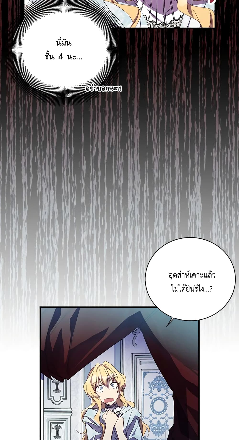 อ่านการ์ตูน I’m a Fake Saintess but the Gods are Obsessed 25 ภาพที่ 36