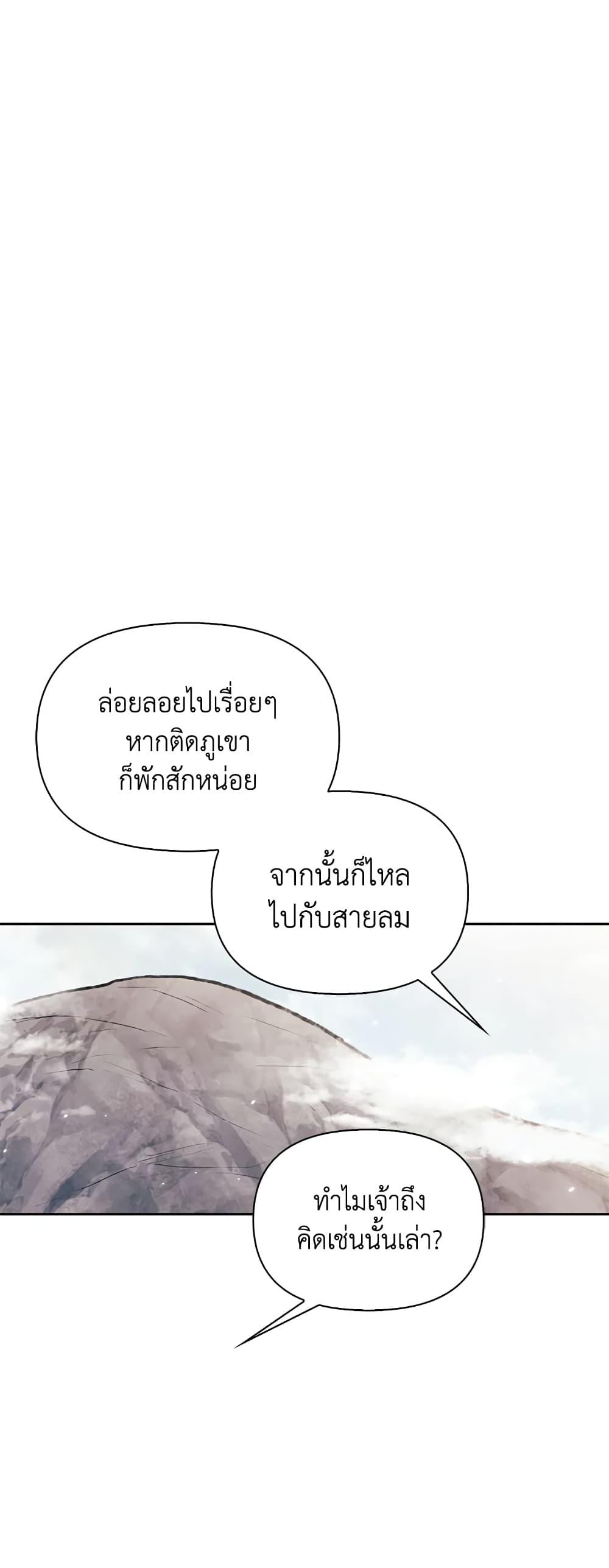 อ่านการ์ตูน Moonrise by the Cliff 31 ภาพที่ 45