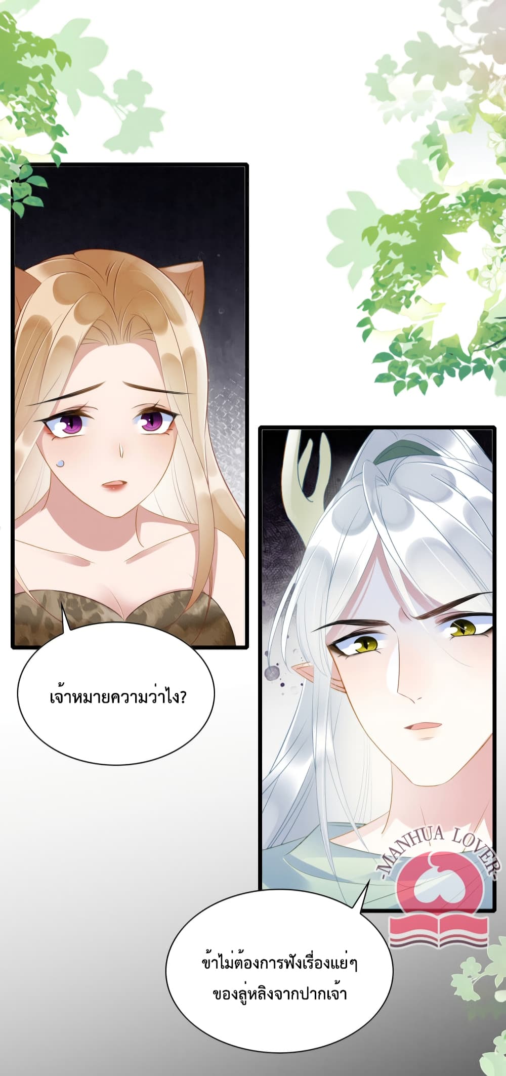 อ่านการ์ตูน Help! The Snake Husband Loves Me So Much! 20 ภาพที่ 19