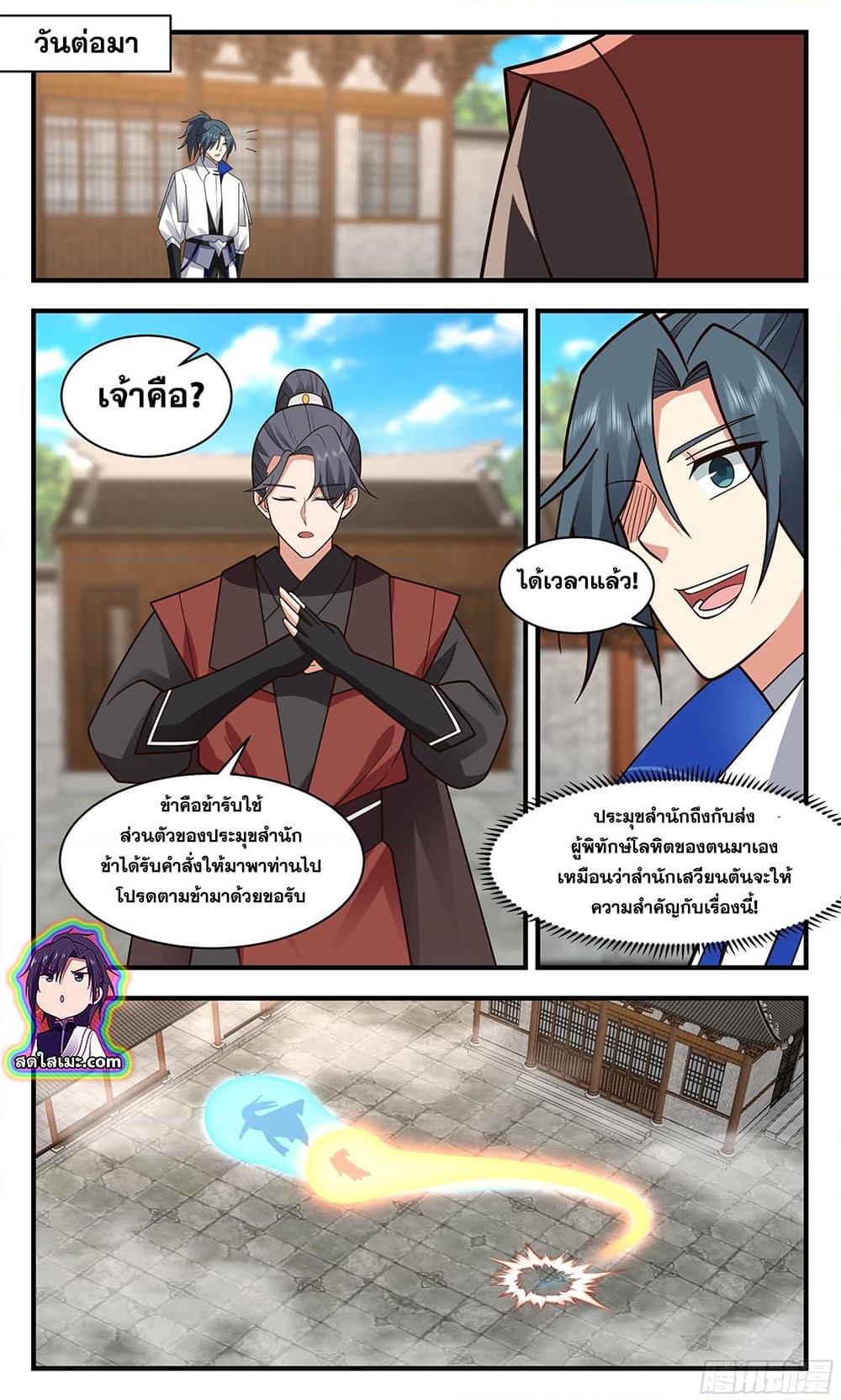 อ่านการ์ตูน Martial Peak 2835 ภาพที่ 6