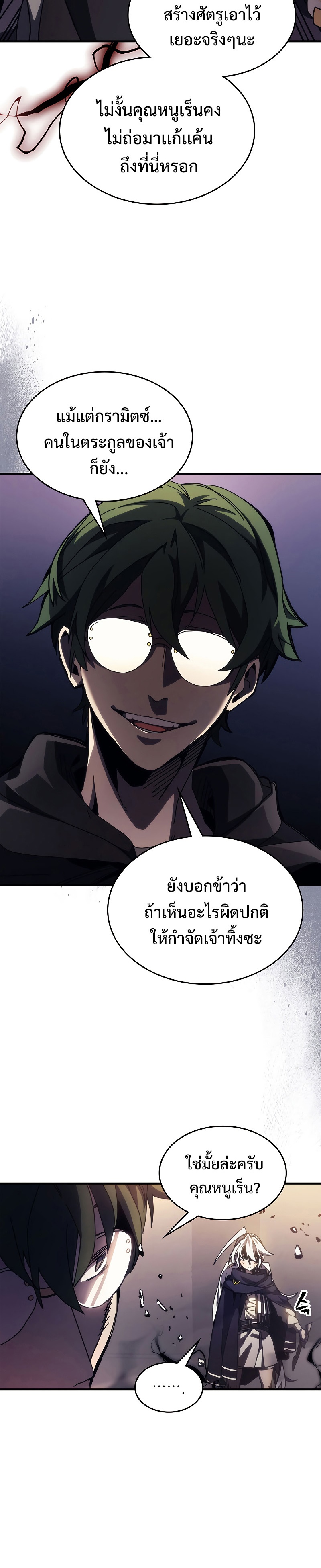 อ่านการ์ตูน Mr Devourer Please Act Like a Final Boss 18 ภาพที่ 24