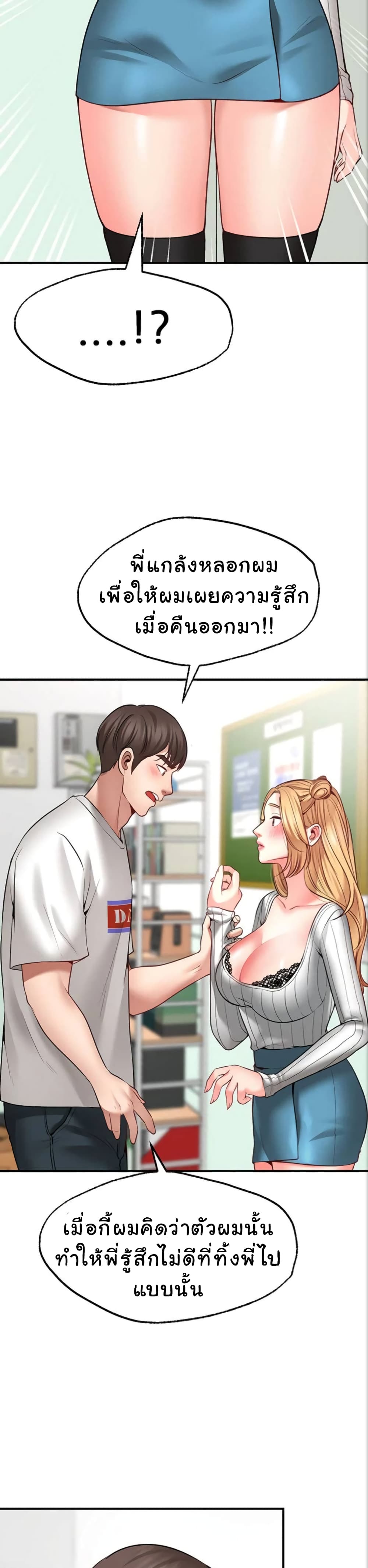 อ่านการ์ตูน Wish Partner 5 ภาพที่ 37