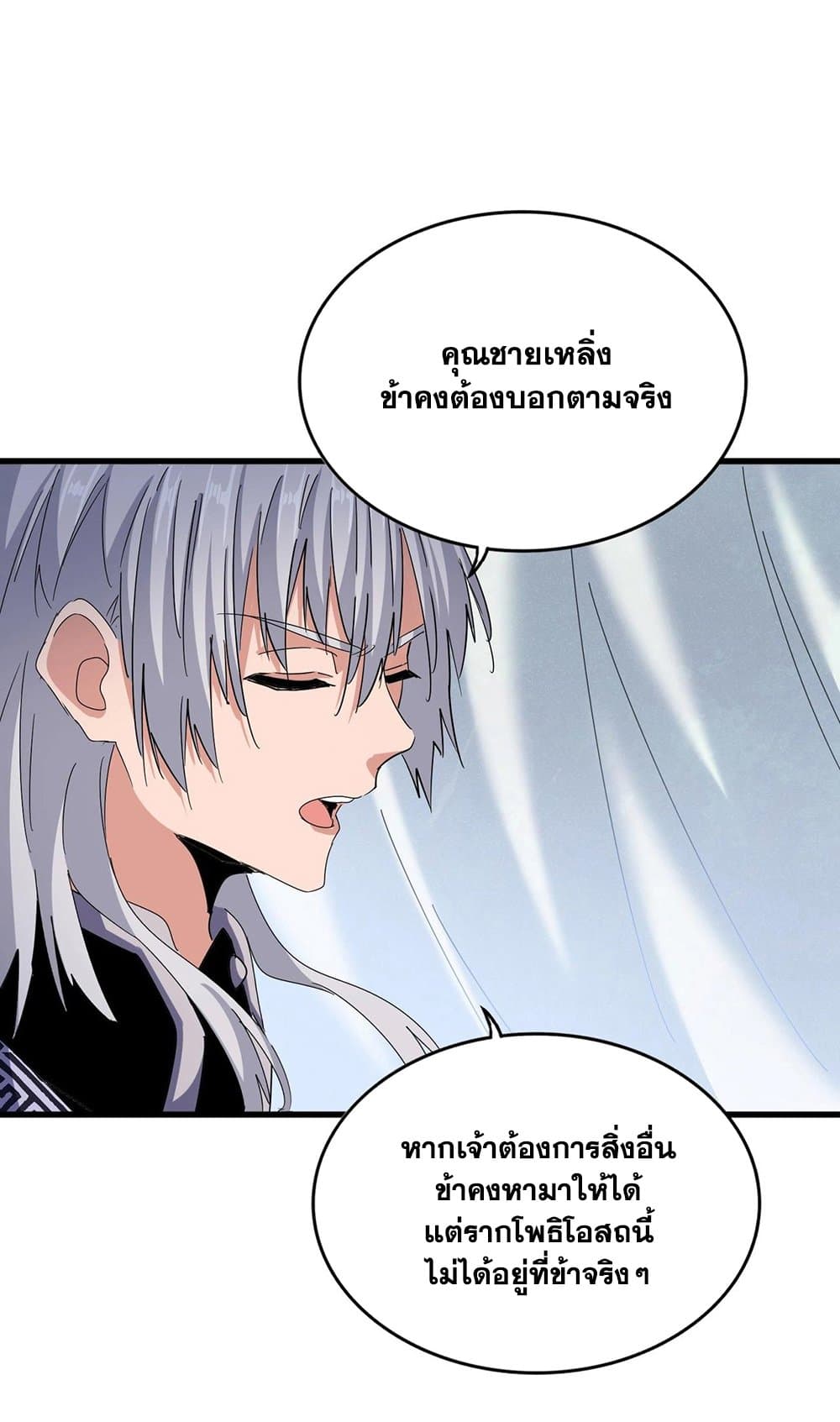 อ่านการ์ตูน Magic Emperor 437 ภาพที่ 25