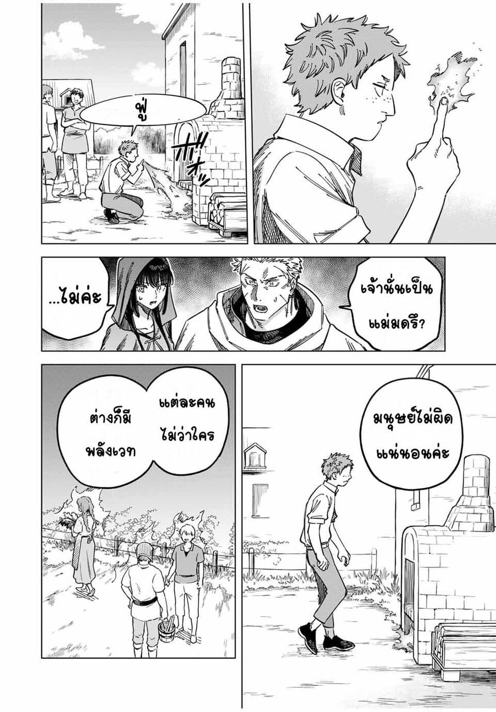 อ่านการ์ตูน Majo to Youhei 3 ภาพที่ 18