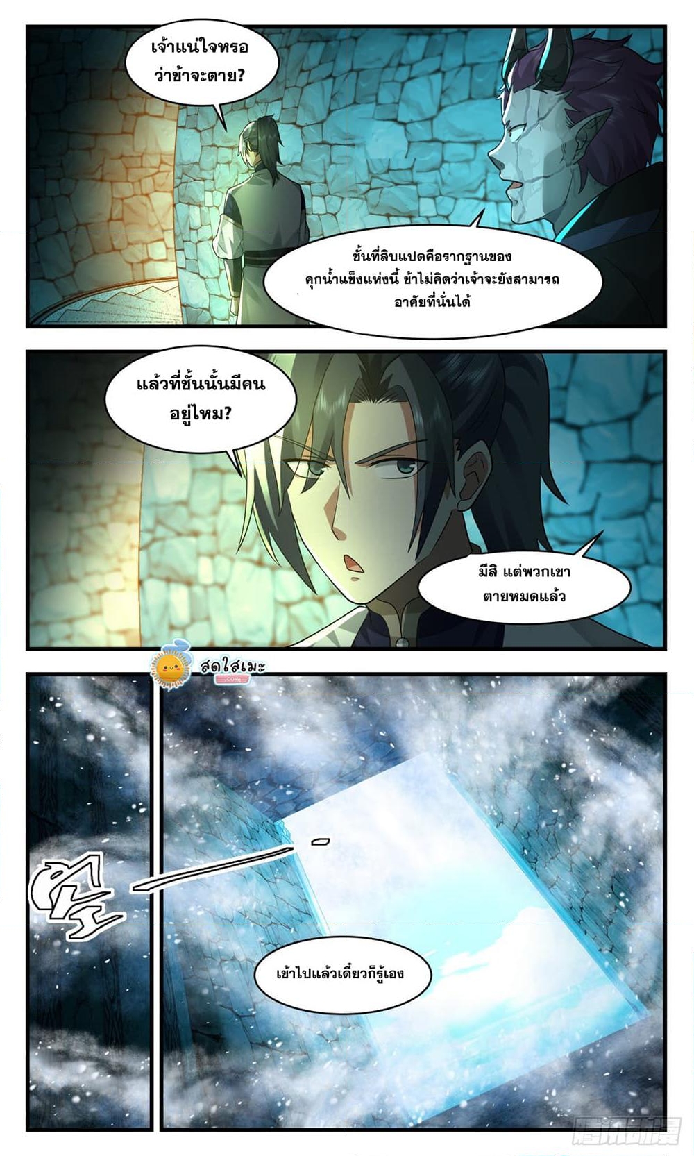 อ่านการ์ตูน Martial Peak 2401 ภาพที่ 6