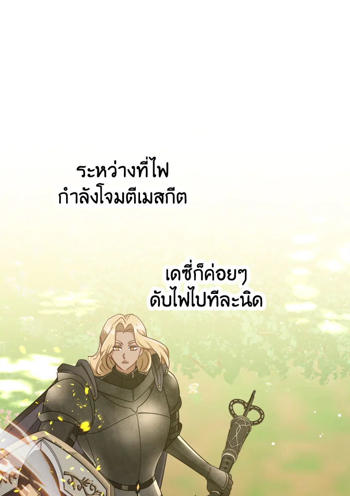 อ่านการ์ตูน Terrarium Adventure 22 ภาพที่ 81