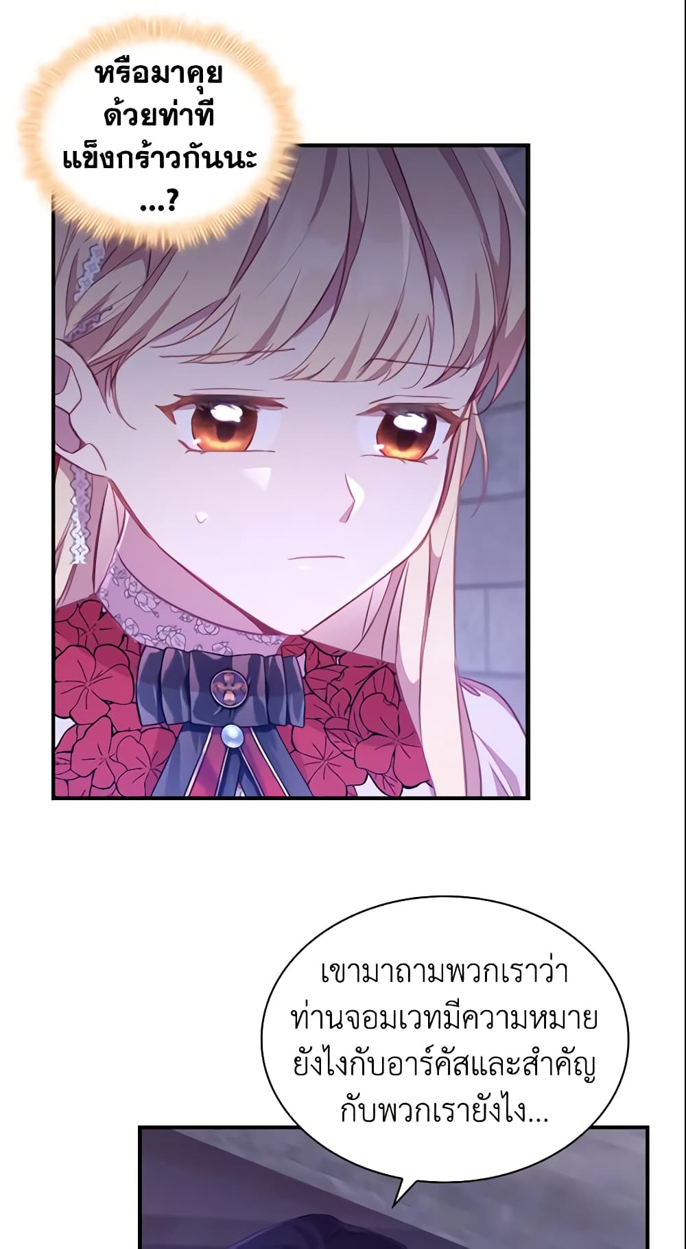 อ่านการ์ตูน The Beloved Little Princess 93 ภาพที่ 15