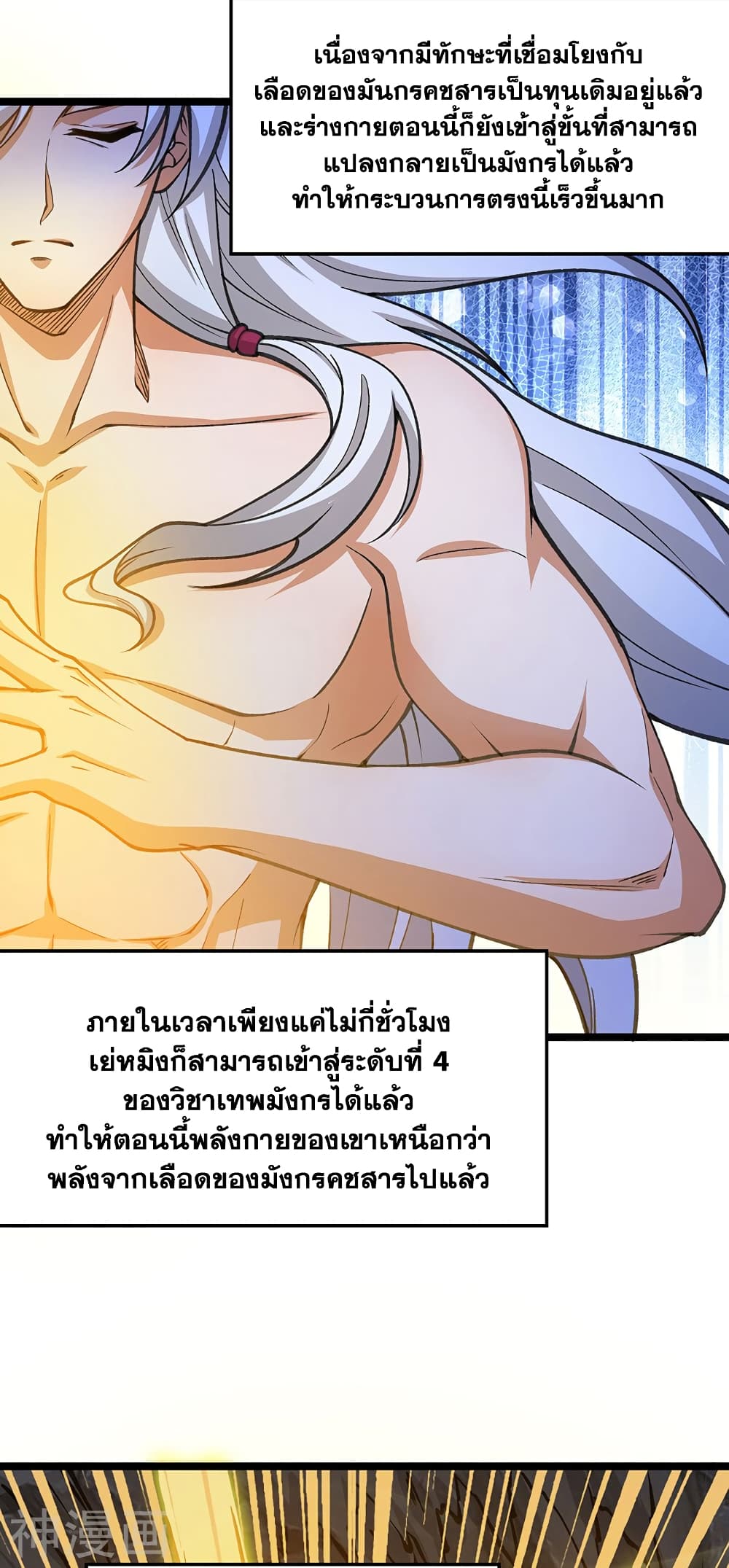 อ่านการ์ตูน WuDao Du Zun 416 ภาพที่ 28