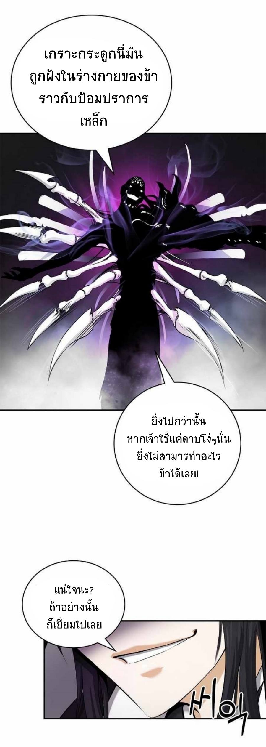 อ่านการ์ตูน Call of the spear 66 ภาพที่ 43