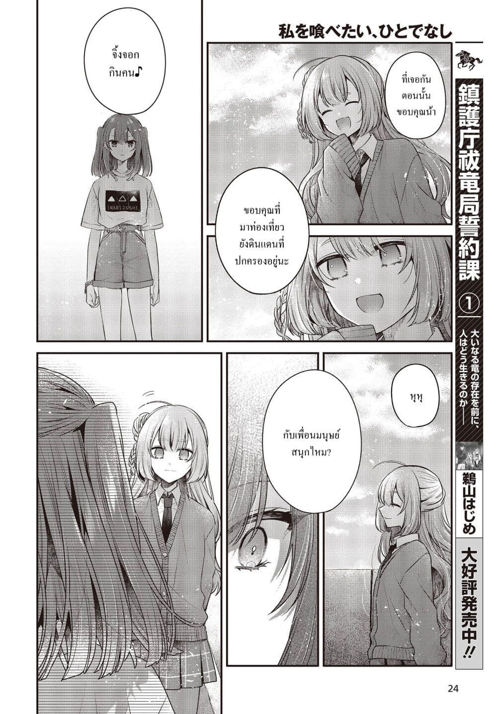 อ่านการ์ตูน Watashi o Tabetai Hitodenashi 32 ภาพที่ 20