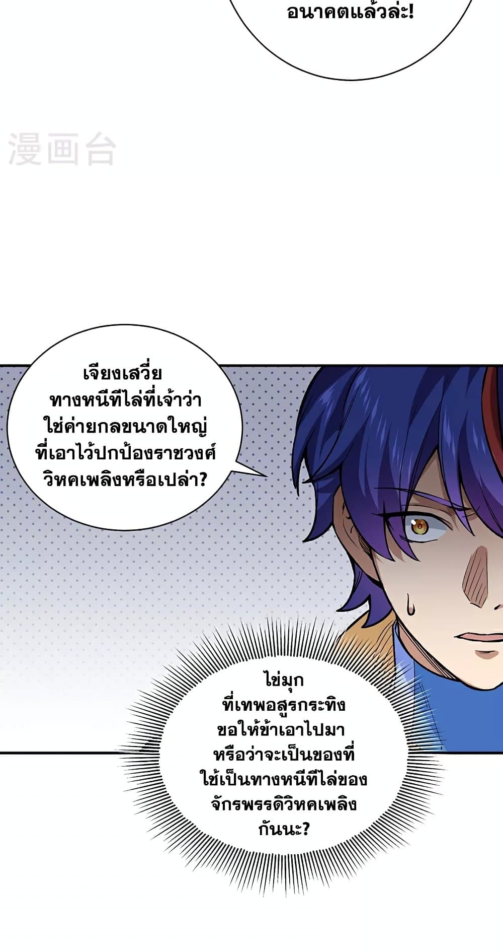 อ่านการ์ตูน WuDao Du Zun 569 ภาพที่ 28